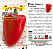 Перец Кавалер 0,2г Сибирская селекция!