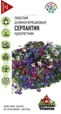 Лобелия Серпантин 0,01г УС