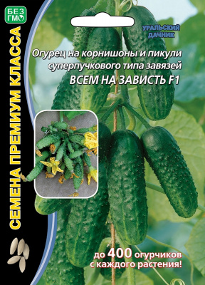 Огурец Всем на зависть Б/Ф 5шт