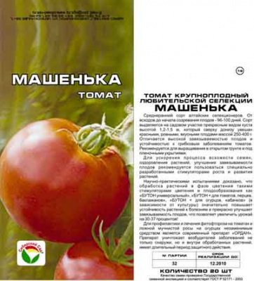 Томат Машенька 20 шт.