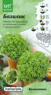Базилик Компатто для балкона 0,2г АСТ