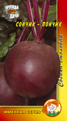 Свекла Сончик-пончик 1г