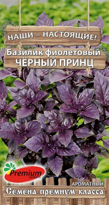 Базилик Черный принц 0,3г
