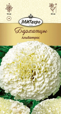 цБархатцы Альбатрос прямост. 0,05г