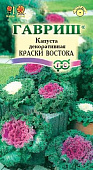 Капуста декор. Краски востока 0,05г