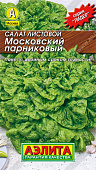 Салат Московский парниковый 0,5г Л м/ф листовой