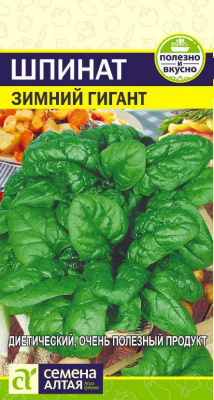 Шпинат Зимний гигант 1г