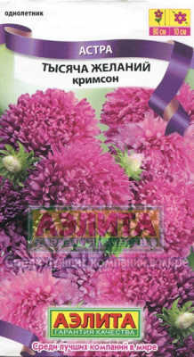 цАстра Тысяча желаний кримсон