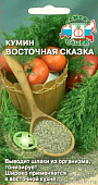 Кумин Восточная сказка 0,3г