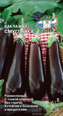 Баклажан Смуглянка 0,2г