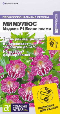 цМимулюс Мэджик Белое пламя 10 шт.