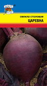 Свекла Царевна 2г