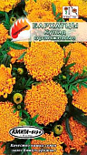 цБархатцы Купид Оранжевые 0,3г