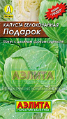 Капуста бк Подарок 0,5г Л м/ф среднепоздняя