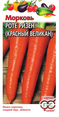 Морковь Красный великан (Роте Ризен) 2г