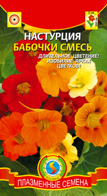 цНастурция Бабочки смесь вьющаяся 9шт.