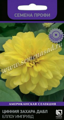 Цинния Захара Дабл Еллоу Импрувд 5шт (Семена Профи)