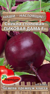 Свекла Пиковая дама 1г