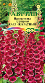 Наперстянка Карлик красный (пурпурная) 0,02 г