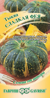 Тыква Сладкая фея 2г крупноплодная