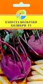 Капуста кольраби Колибри 15шт /Bejo Zaden/