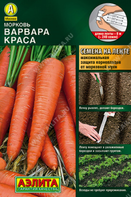 Морковь Варвара краса (лента)*