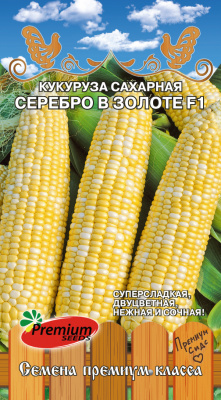 Кукуруза Серебро в золоте 10 шт