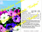 цПетуния Краски лета смесь (20пак*0,2г)