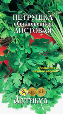 Петрушка листовая Обыкновенная 2г