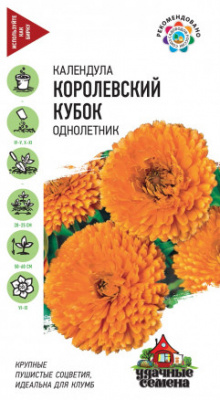 Календула Королевский кубок 0,5 г УС