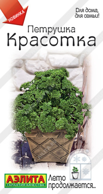 Петрушка кудрявая Красотка 2г