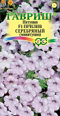 Петуния Прилив Серебряный (Минитуния) 4шт