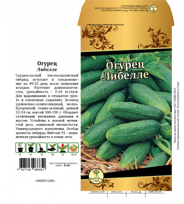 Огурец Либелле 10шт