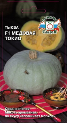 Тыква Медовая Токио 1г