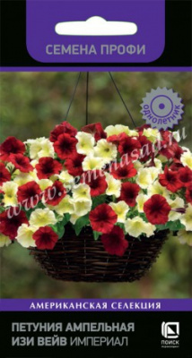 Петуния Изи Вейв Империал 5шт (Семена Профи)