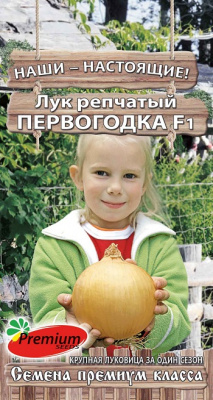 Лук репчатый Первогодка 0,3г