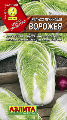 Капуста пекинская Ворожея 0,3г