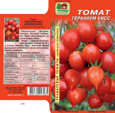 Томат Гераниум кисс 10шт
