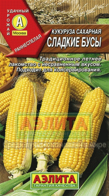 Кукуруза Сладкие бусы 7г