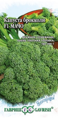 Капуста брокколи Мачо 0,1г Заморозь!