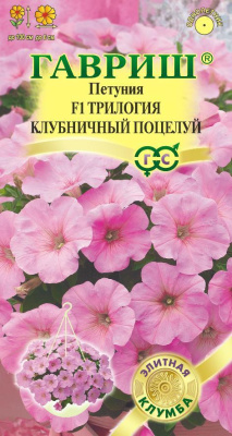 Петуния Трилогия Клубничный поцелуй 4шт Элитная клумба