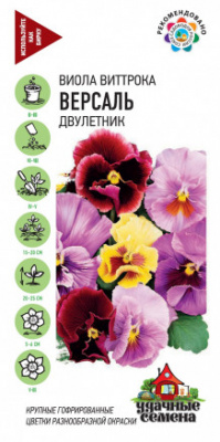 Виола Версаль 0,05г УС