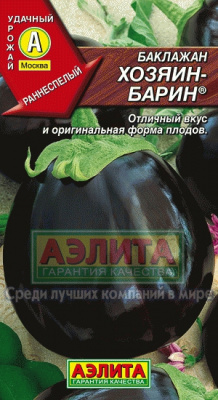 Баклажан Хозяин-барин 0,3г