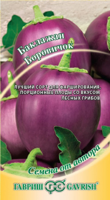 Баклажан Боровичок 0,3г