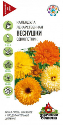 Календула Веснушки 0,5г УС