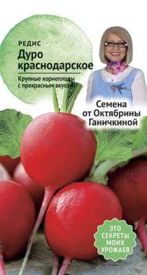 Редис Дуро Краснодарское 3г (семена от Ганичкиной)