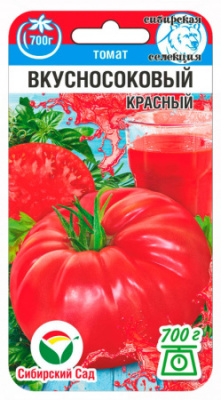 Томат Вкусносоковый красный 20шт