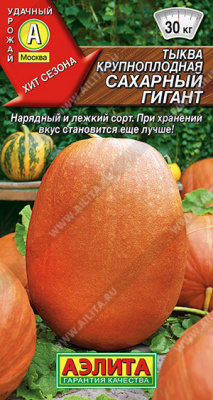 Тыква Сахарный гигант 1г крупноплодная