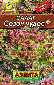 Салат Сезон чудес 0,5г Л м/ф листовой