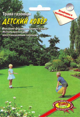 Газон Детский ковер 20г